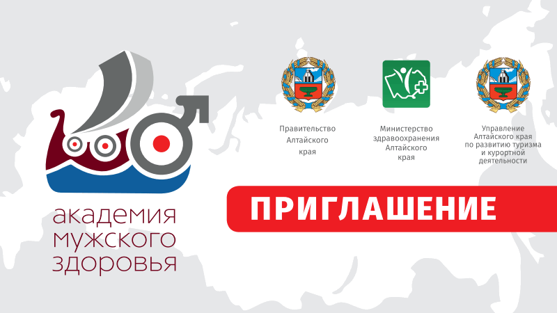 Два масштабных медицинских научно-образовательных мероприятия запланированы на Алтае в 2020 году