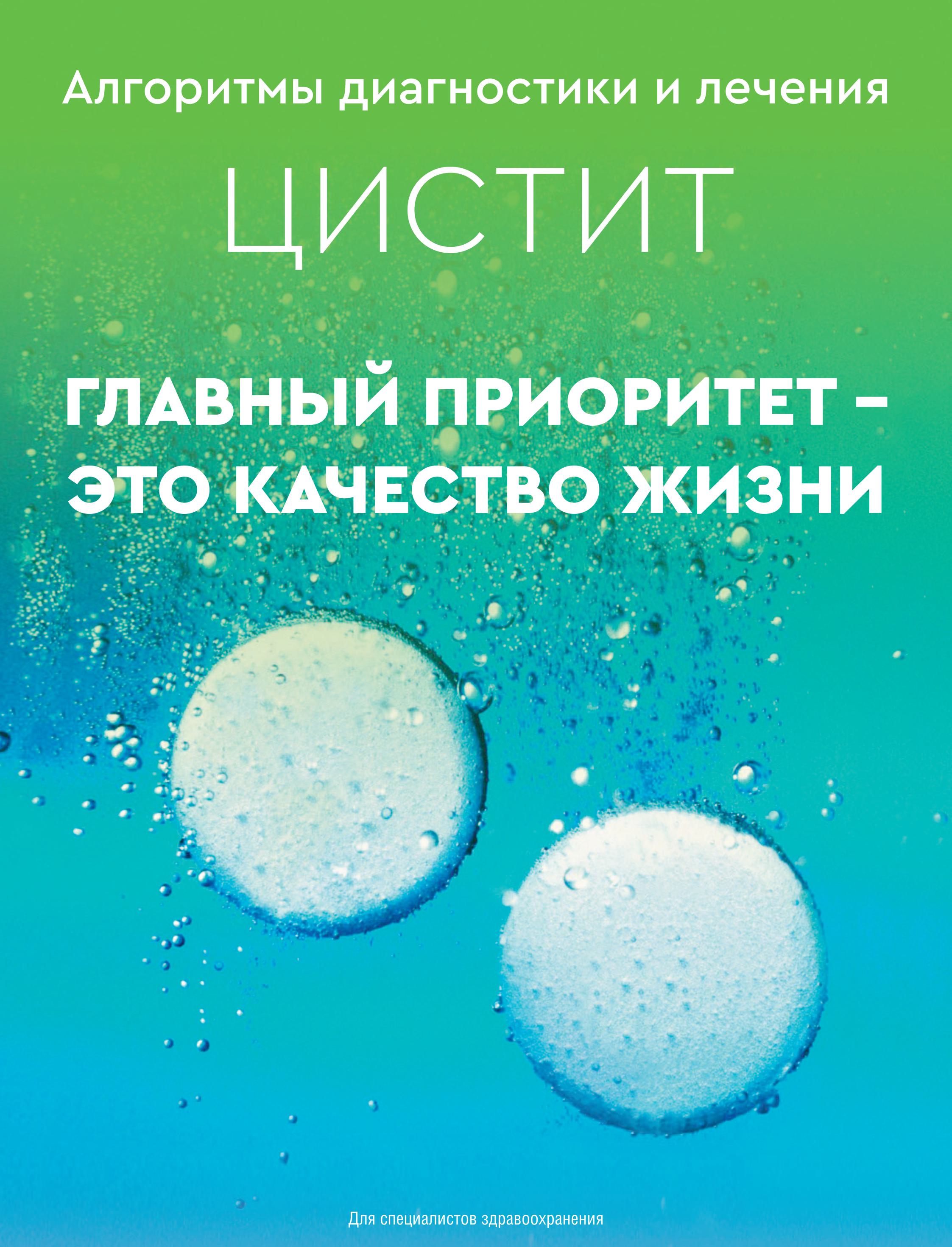 Цистит. Главный приоритет - это качество жизни