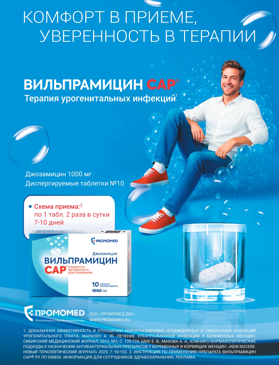 Роль инфекционных агентов в патогенезе бесплодия