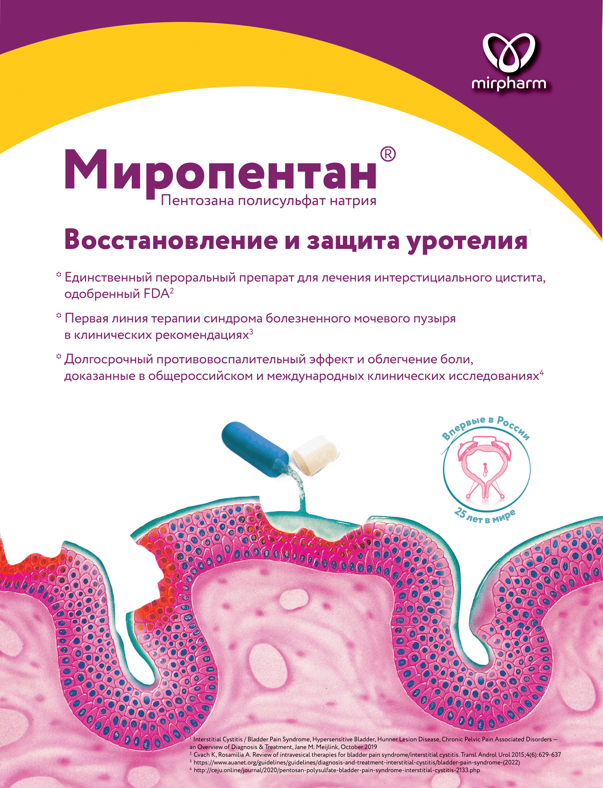 Зарегистрирован первый в России препарат для лечения ИЦ
