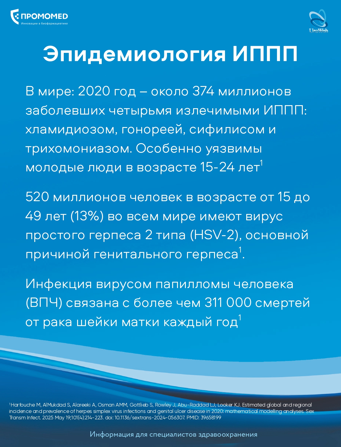 Роль инфекционных агентов в патогенезе бесплодия