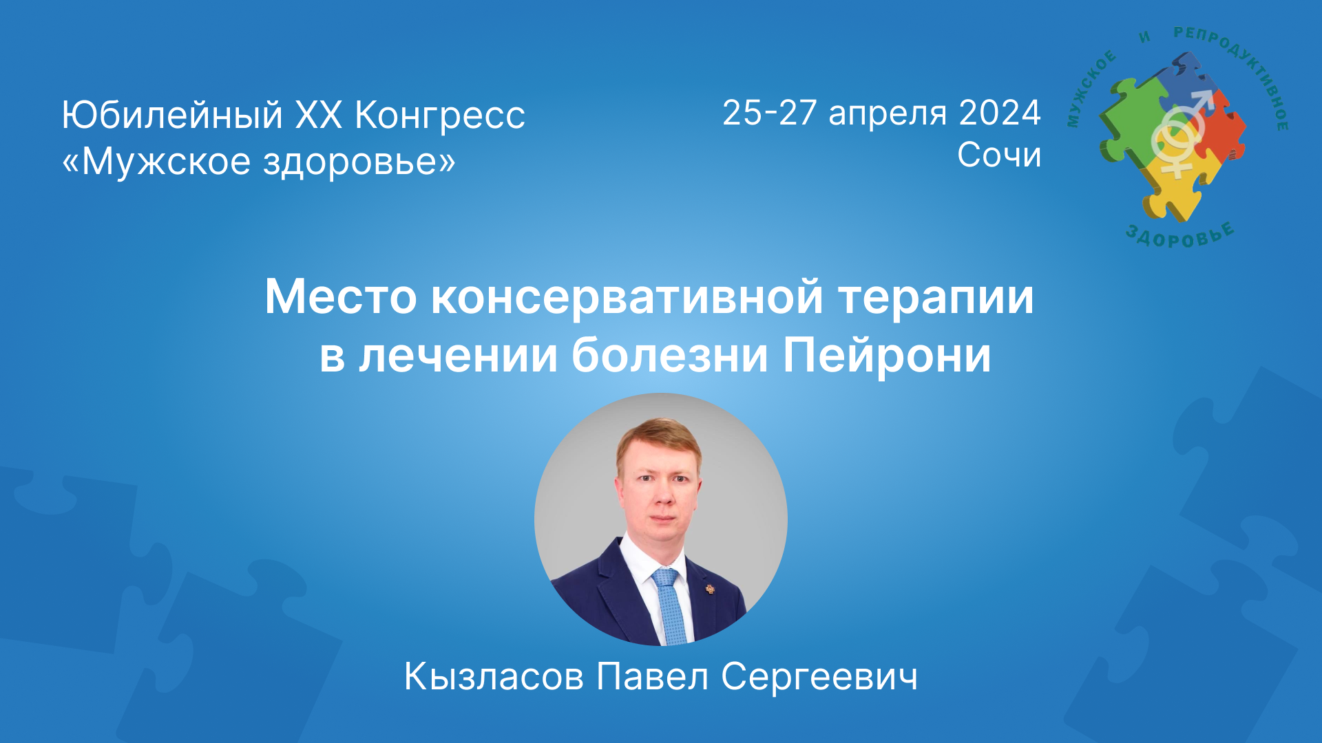 Место консервативной терапии (Пейрофлекс) в лечении болезни Пейрони |  UroWeb.ru — Урологический информационный портал!