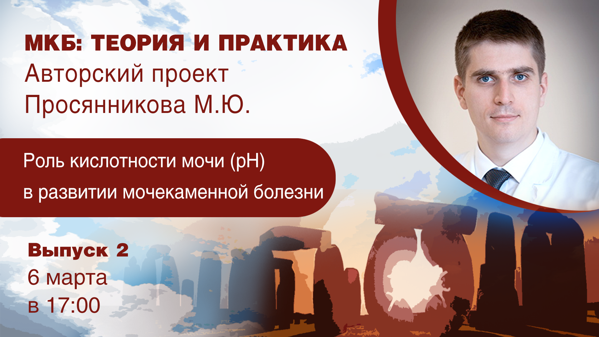 МКБ: теория и практика. Выпуск №2: Роль кислотности мочи (рН) в ...