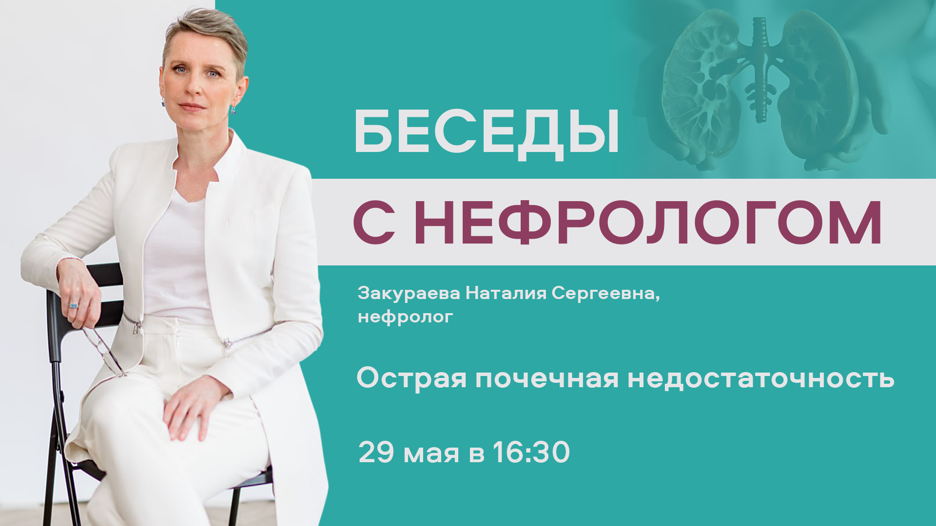 Беседы с нефрологом. Выпуск №4. Тема: Острая почечная недостаточность |  UroWeb.ru — Урологический информационный портал!