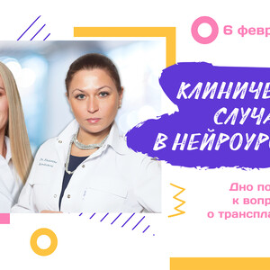 Клинические случаи в нейроурологии №50. Дно почки: к вопросу о трансплантации