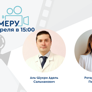 Проект «На камеру». Междисциплинарный подход к терапии пациента с СНМП/ДГПЖ. Консилиум уролога и кардиолога