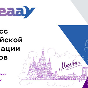 Конгресс  Евразийской Ассоциации урологов (ЕААУ)