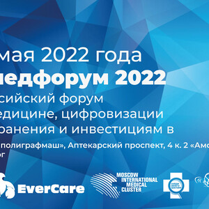Телемедфорум 2022 - VI всероссийский форум по телемедицине, цифровизации здравоохранения и инвестициям в медицину