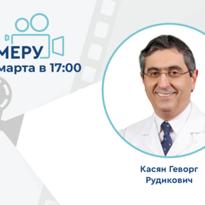 Проект «На камеру». Современные возможности обезболивания в урологии