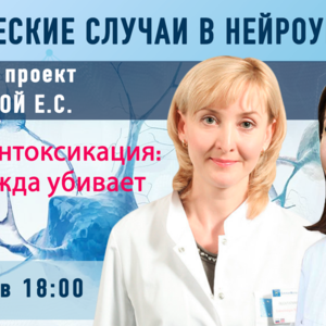 Клинические случаи в нейроурологии. Выпуск №62. Водная интоксикация: когда жажда убивает