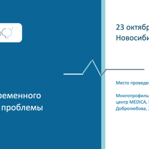 Интенсив по инфекциям мочеполовых путей и функциональной урологии "ИМПульс"