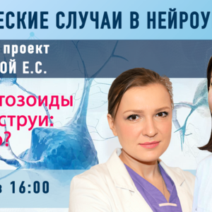 Клинические случаи в нейроурологии. Выпуск №63. Сперматозоиды против струи: кто кого?