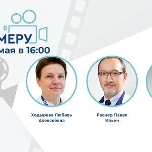 Проект «На камеру». Круглый стол «Итоги Европейской Ассоциации Урологов»