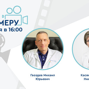 Проект «На камеру». Избранные вопросы урогинекологии: от дизурии до пролапса тазовых органов. Кто должен лечить пациентку? Диалог уролога и гинеколога