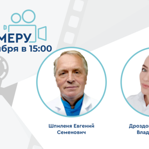 Проект «На камеру». Простатит – интересные решения сложных проблем
