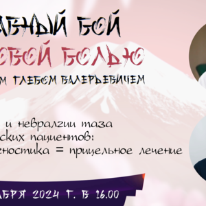 Неравный бой с тазовой болью: Нейропатии и невралгии таза у урологических пациентов: верная диагностика = прицельное лечение