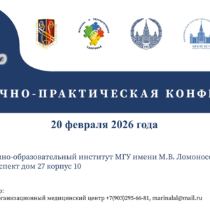 XII научно-практическая конференция «Лопаткинские чтения»