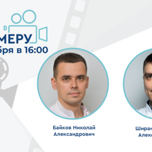 Проект «На камеру». Пути оптимизации диагностики и лечения эректильной дисфункции