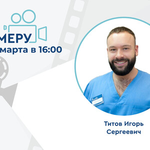 Проект «На камеру». Мужское здоровье с позиций дерматовенерологии. Что может рассказать колопроктолог урологу?