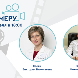 Проект «На камеру». Цистит. Разный возраст - разные подходы. Взгляд гинеколога и уролога.