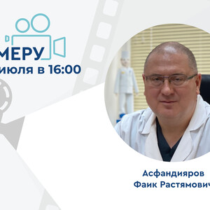 Проект «На камеру». Трансуретральная хирургия простаты с сохранением эякуляторной функции