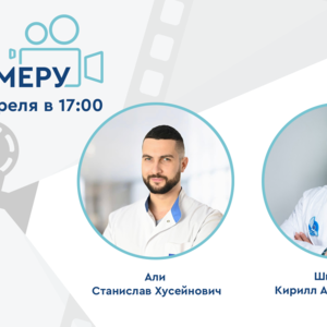 Проект «На камеру». Когда операция неизбежна? Взгляд оперирующего уролога на современную терапию СНМП