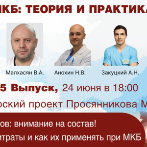 МКБ: теория и практика. Выпуск №25. Битва Цитратов: внимание на состав! Какие есть цитраты и как их применять при МКБ