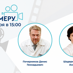 Проект «На камеру». Амбулаторный пациент с ХП/СХТБ - что делать, когда стандартная терапия не работает?