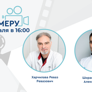 Проект «На камеру». Правовые аспекты соблюдения клинических рекомендаций по мочекаменной болезни