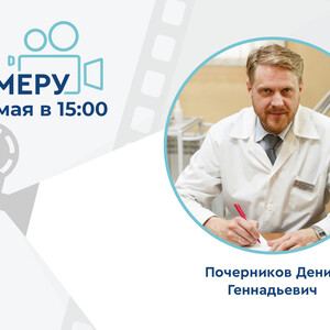 Проект «На камеру». Хронический простатит: от лечения инфекции к работе с иммунитетом