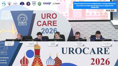 II Научно-практическая конференция с международным участием по оперативной урологии и андрологии UroCare 2026. Видео-отчет