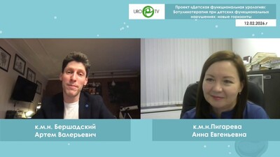 Пигарева А.Е., Бершадский А.В. - Ботулинотерапия при детских функциональных нарушениях: новые горизонты