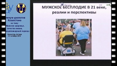 Калинченко С.Ю. - Мужское бесплодие в XXI веке. Реалии и перспективы