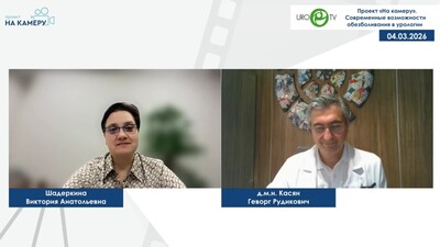 Касян Г.Р., Шадёркина В.А. - Современные возможности обезболивания в урологии