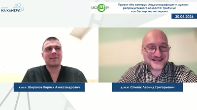 Ширанов К.А., Спивак Л.Г. - Андрогендефицит у мужчин репродуктивного возраста: трибулус как бустер тестостерона