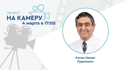 4 марта в 17:00 мск! Современные возможности обезболивания в урологии