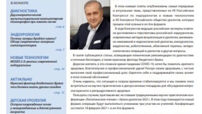 Мужской фактор бездетного брака: что должен знать уролог сегодня