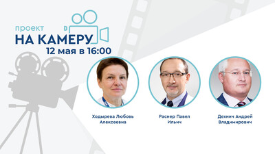 Проект «На камеру». Круглый стол «Итоги Европейской Ассоциации Урологов»