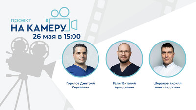 Проект «На камеру». Тактика ведения пациентов с кальций-оксалатными камнями