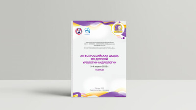 Тезисы Детской Школы 2025 уже доступны!