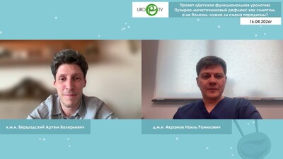 Акрамов Н.Р., Бершадский А.В. - Пузырно-мочеточниковый рефлюкс как симптом, а не болезнь: нужна ли смена парадигмы?
