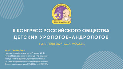 Cтала известна дата проведения II Конгресса РОДУА в 2027 году