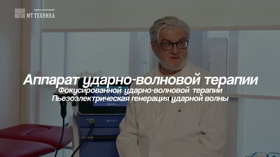 Ударно-волновая терапия в андрологии