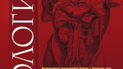 Влияние метиленовой сини на подвижность сперматозоидов человека in vitro