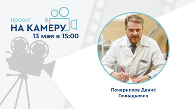 13 мая в 15:00 мск! Хронический простатит: от лечения инфекции к работе с иммунитетом