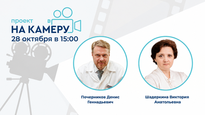 28 октября в 15:00 мск! Амбулаторный пациент с ХП/СХТБ - что делать, когда стандартная терапия не работает?