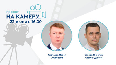 22 июня в 16:00 мск! Проект «На камеру». Ингибиторы ФДЭ5: искусство выбора