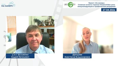 Шульженко А.Е., Дроздова А.В. - Сложные аспекты терапии Herpesviridae: роль иммуномодуляции в профилактике рецидивов