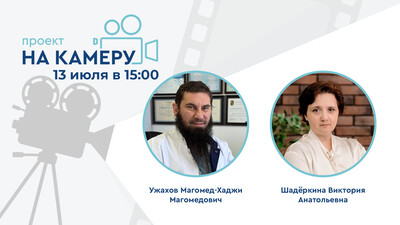 Проект «На камеру». Репродуктивные риски у онкобольных. Разбор клинического случая