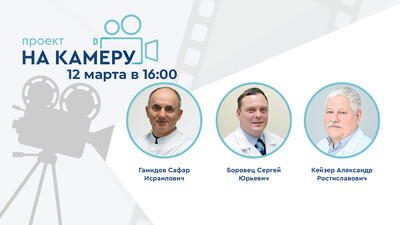 12 марта в 16:00 мск! Круглый стол «Фрагментация ДНК сперматозоидов. Дискуссионные вопросы и реальный клинический опыт»